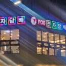마산전자담배폭스 이미지