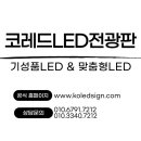 한빛전광판 이미지
