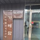 가베담