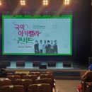 3월 문화가 있는 날 <국악 아카펠라 콘서트> 이미지