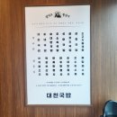 여수잡곡영농조합법인 | 대구 동구 반야월맛집_국밥이 진심인 곳 [대천국밥 안심뉴타운점]