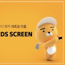 카카오g 스크린골프 네이버블로그