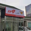 서둔119안전센터 이미지