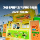 과천율목중학교 이미지