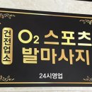 빈스포츠마사지