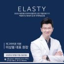 피그마리온의원 | 동방메디컬 ELASTY, 피그마리온 의원 이상봉 원장님과 함께한 대피모 2025 생생한 현장 소개