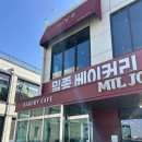 밀종 베이커리 - 수원 호매실, 구운동 빵지순례 추천. 천연발효 빵집