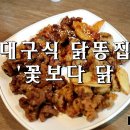 꽃보다닭 네이버블로그