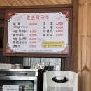 홍원막국수 안성점 이미지