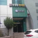 본명문한의원 이미지