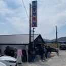 (주)일뚝집 | [충남/서산] 풍자 또간집에 출연한 서산 어죽 맛집 ‘풍전뚝집’