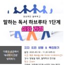 말하는 독서 하브루타 이미지