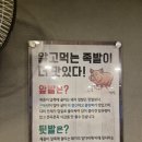 진도야족발 신내점 | 중랑구청 근처 신내동 매족맛집 족발 보쌈 전문점 도야족발 신내점