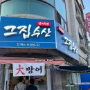 그집수산 이미지