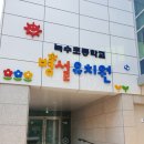 녹수초등학교 이미지