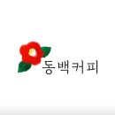 부산 해운대구 동백커피 신세계키자니아점, 가는법, 위치, 후기