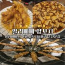 송정동 55-3 | [공지] 구미 송정동 복개천 양꼬치 마라탕 맛집 알리빠빠양꼬치
