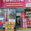 논스톱 | 대전상가문수리 | 아이스크림 무인매장 강화도어 논스톱 플로어힌지 교체 후기