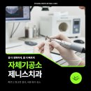 제니스치과기공소 이미지