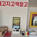 메고지고 떡창고 부곡시장점