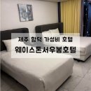 용남시장_추가 (옥외1) | 제주 함덕 가성비 숙소 웨이스톤서우봉호텔, 슈페리얼 패밀리 트윈룸 내돈내산 솔직후기(주차)