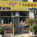 인천생선가게 이미지