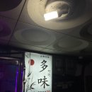 다미  多味 이미지