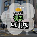 이층게임랜드 | [청주] 사창사거리 맛집 보배반점 충북대점 솔직후기(위치/주차/메뉴)