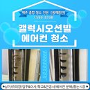 주식회사 제주동물약품 | 제주 삼도동 시스템 에어컨 청소 후기
