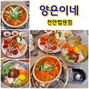 청수보쌈 | 청당동 맛집 식사와 술안주 모두 만족할 양은이네 천안법원점