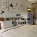 이비스 앰배서더 부산 해운대 | 부산 오션뷰 전망 가성비 좋은 호텔 추천 이비스 버젯 앰버서더 부산 해운대 객실 조식 후기