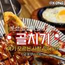 골치기 | 부산 연산역 맛집 “골치기” 연산동술집 하면 여기 모르는사람 없을걸요 : 쌈무계란말이 필수