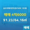 송도SK뷰부동산공인중개사사무소 이미지