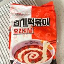 집밥엔 떡볶이 이미지