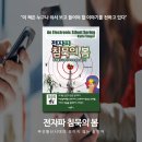 상원의료기 | 우리는 과연 ‘전자파’로부터 안전할까? 『전자파 침묵의 봄』