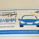 스마일세차 이미지