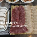 ６０년 | 전남 장흥 바다하우스 60년전통 블루리본 삼합 바지락초무침 솔직 후기/내돈내산