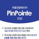 핀포인트 이미지