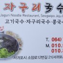제주생면