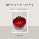 원주 AK문화센터 아꿍까꿍 베이비마사지 후기 3개월 아기 문화센터 첫수업 솔직리뷰