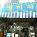 영미사 이미지