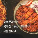 이화생고기 이미지