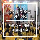 도미니꼬 애덕 어린이집 이미지