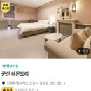 레몬트리무인텔모텔 이미지