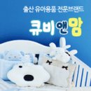 큐비앤맘 이미지