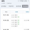 OCN 써치 편성표입니다^-^ 이미지