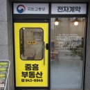 중흥친절한공인중개사사무소 이미지