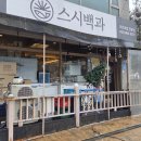 문인로54번길 이미지