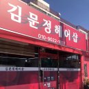 김문정헤어 이미지