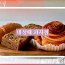 네상떼과자점 이미지